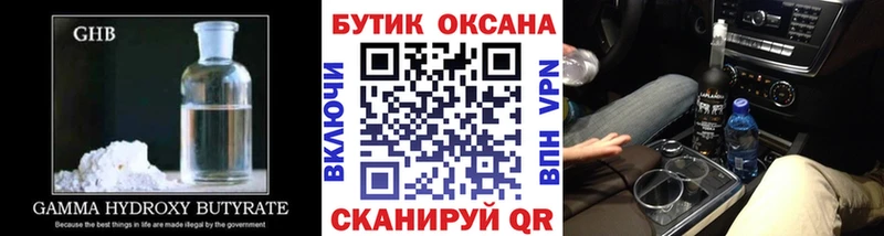 БУТИРАТ жидкий экстази  Новая Усмань 