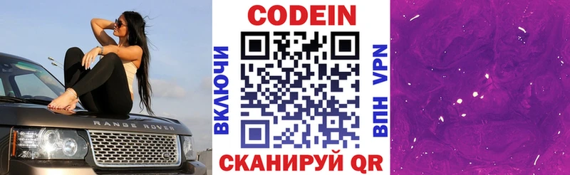 где найти   Новая Усмань  Кодеиновый сироп Lean напиток Lean (лин) 