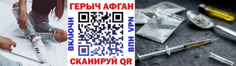 ГЕРОИН Афган  нарко площадка состав  Новая Усмань 